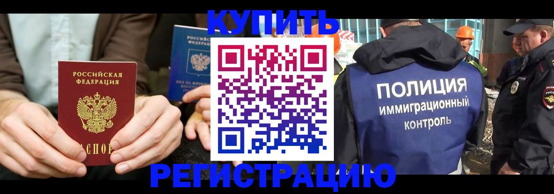 временная регистрация надежно в Крыму