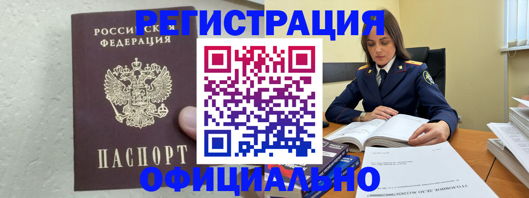 прописка от собственника в Крыму