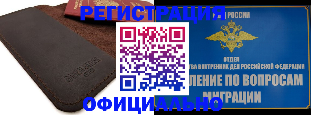 прописка гарантия в Крыму